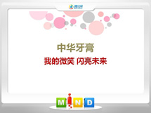 沙河口中华牙膏——我的微笑闪亮未来